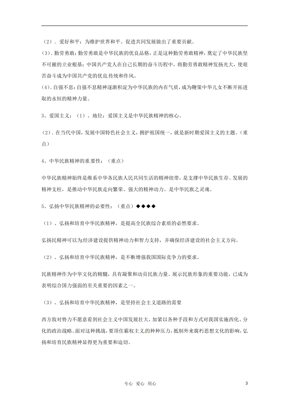 山东省2011年高考政治《文化生活》-第三单元中华文化与民族精神复习提纲重点提示-新人教版必修3_第3页
