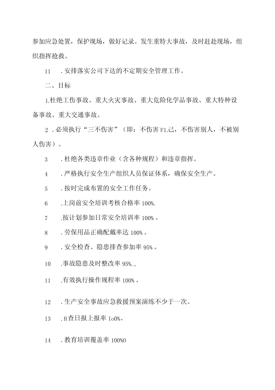 XX可再生能源科技有限公司安全员安全生产目标责任书(2024年)_第2页