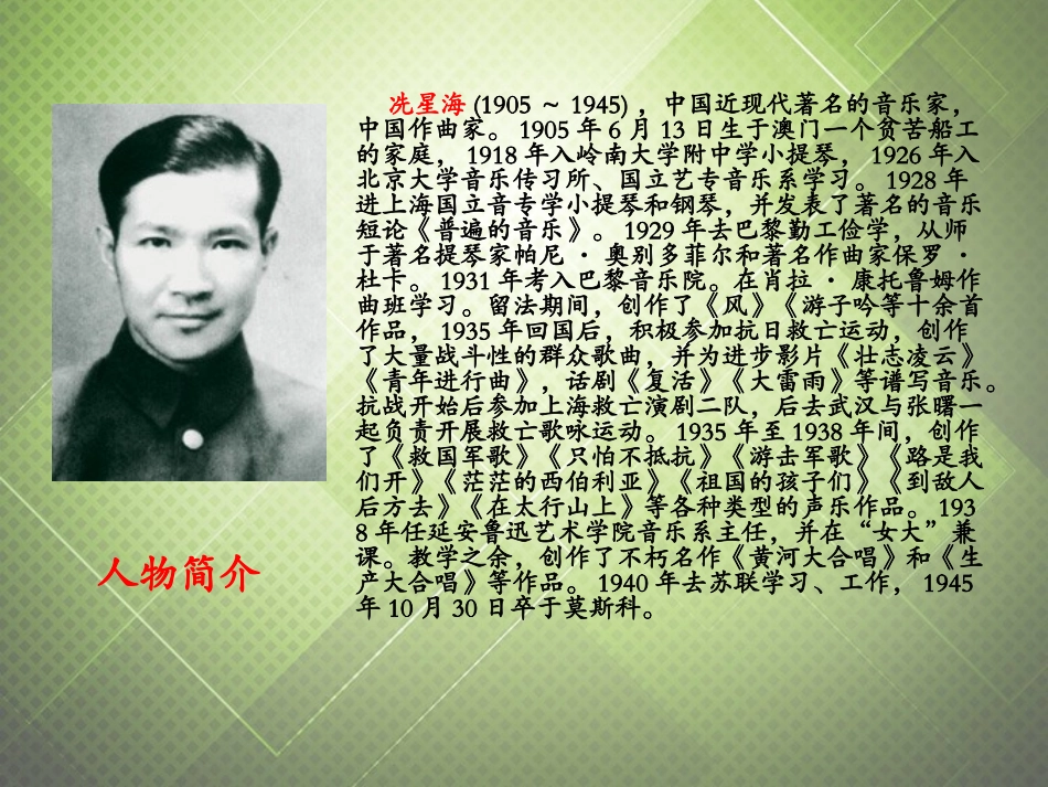 六年级语文下册-黄河大合唱-2课件-西师大版_第2页