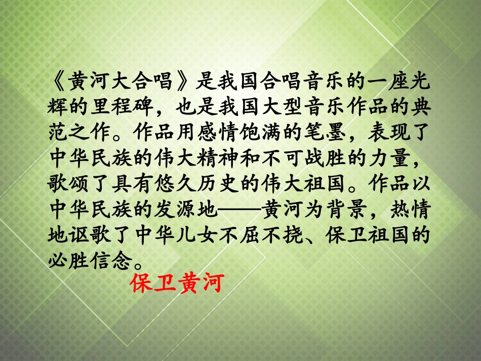 六年级语文下册-黄河大合唱-2课件-西师大版_第3页