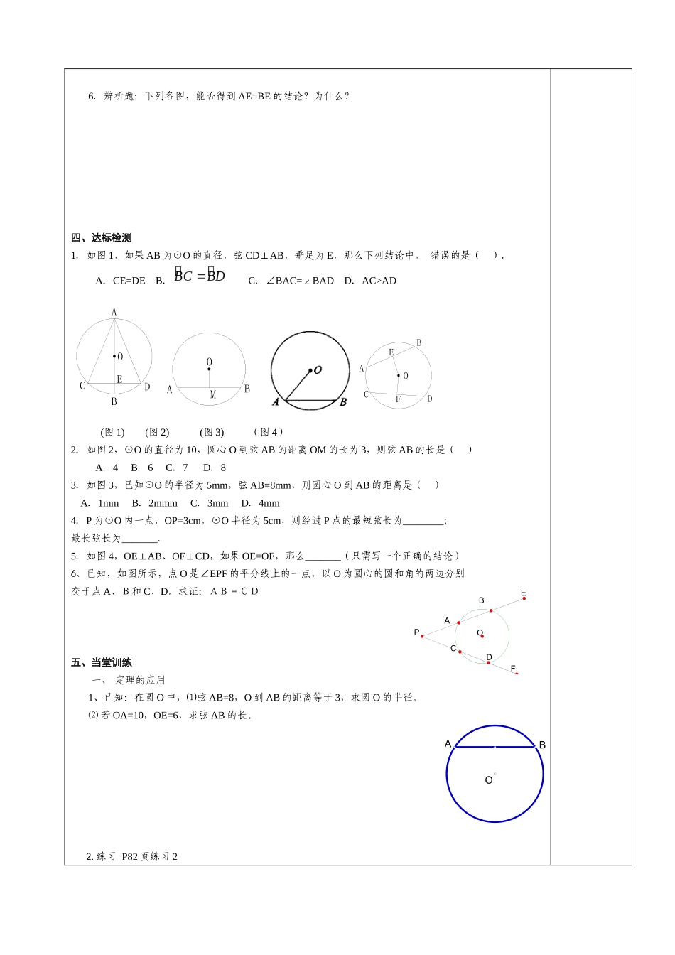 垂直于弦的直径学案_第2页