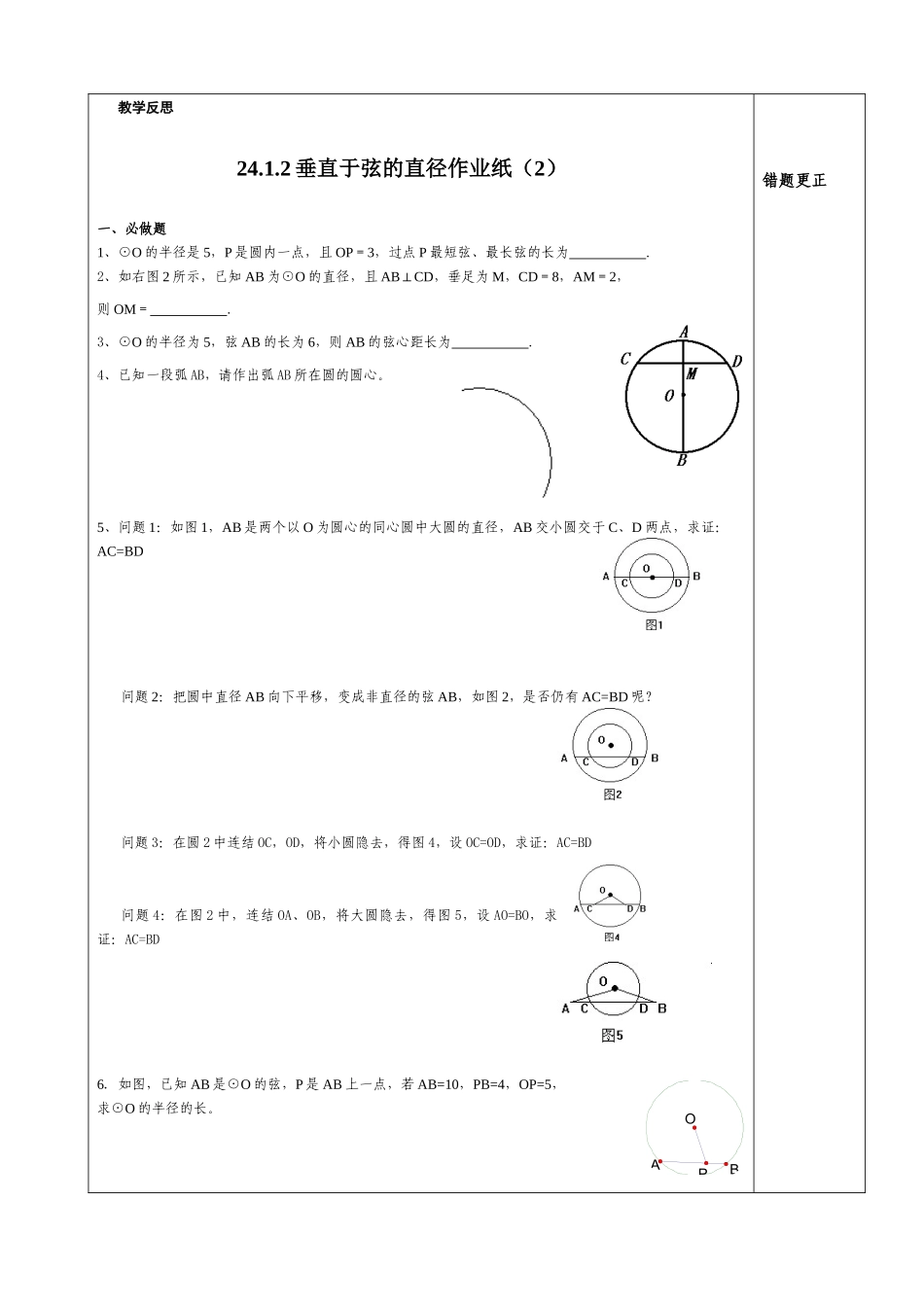 垂直于弦的直径学案_第3页