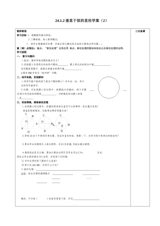 垂直于弦的直径学案