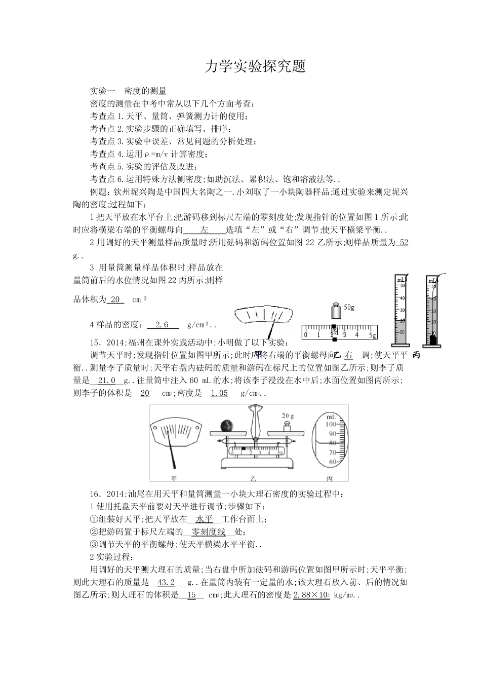 初中物理力学实验 _第1页