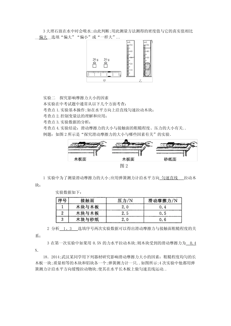 初中物理力学实验 _第2页