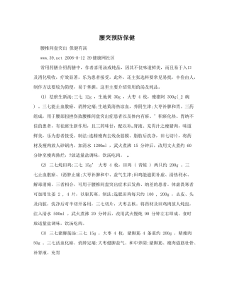 腰突预防保健