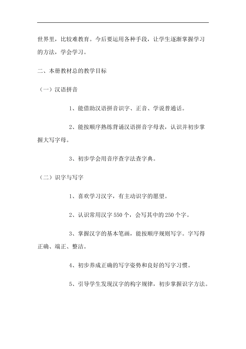 一年级语文复习迎考计划_第2页