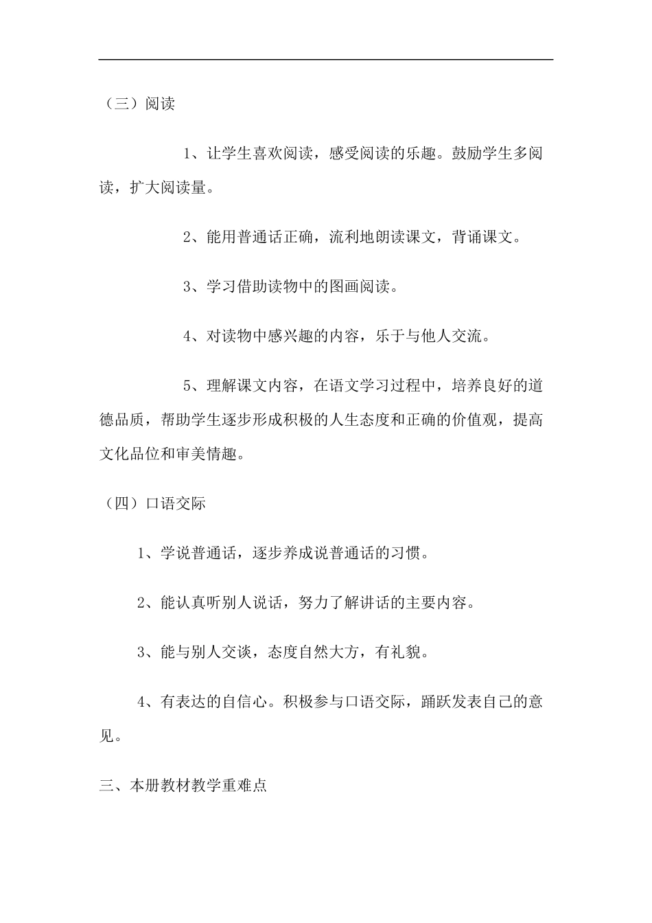 一年级语文复习迎考计划_第3页