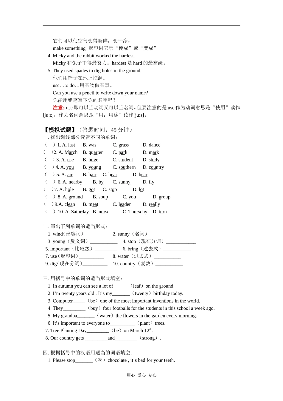 七年级英语Lesson-11——Lesson-12-&-Revision人教四年制版知识精讲_第2页