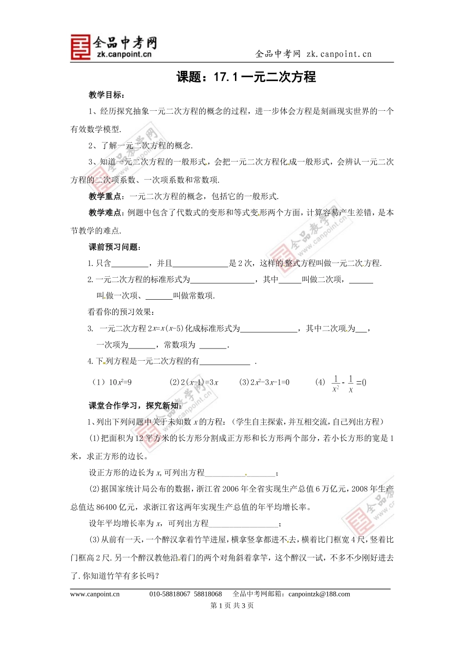 17.直接开平方_第1页