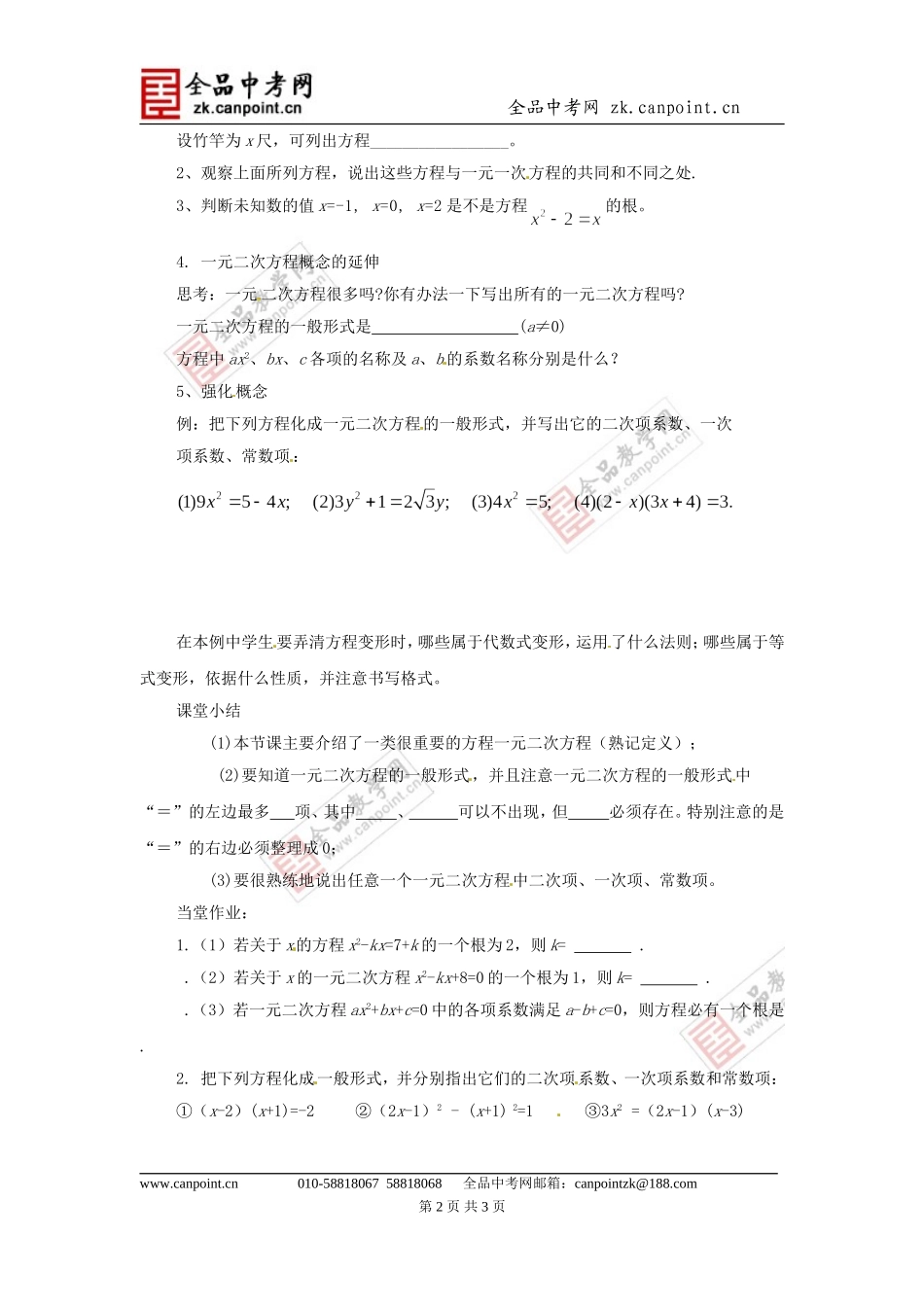 17.直接开平方_第2页