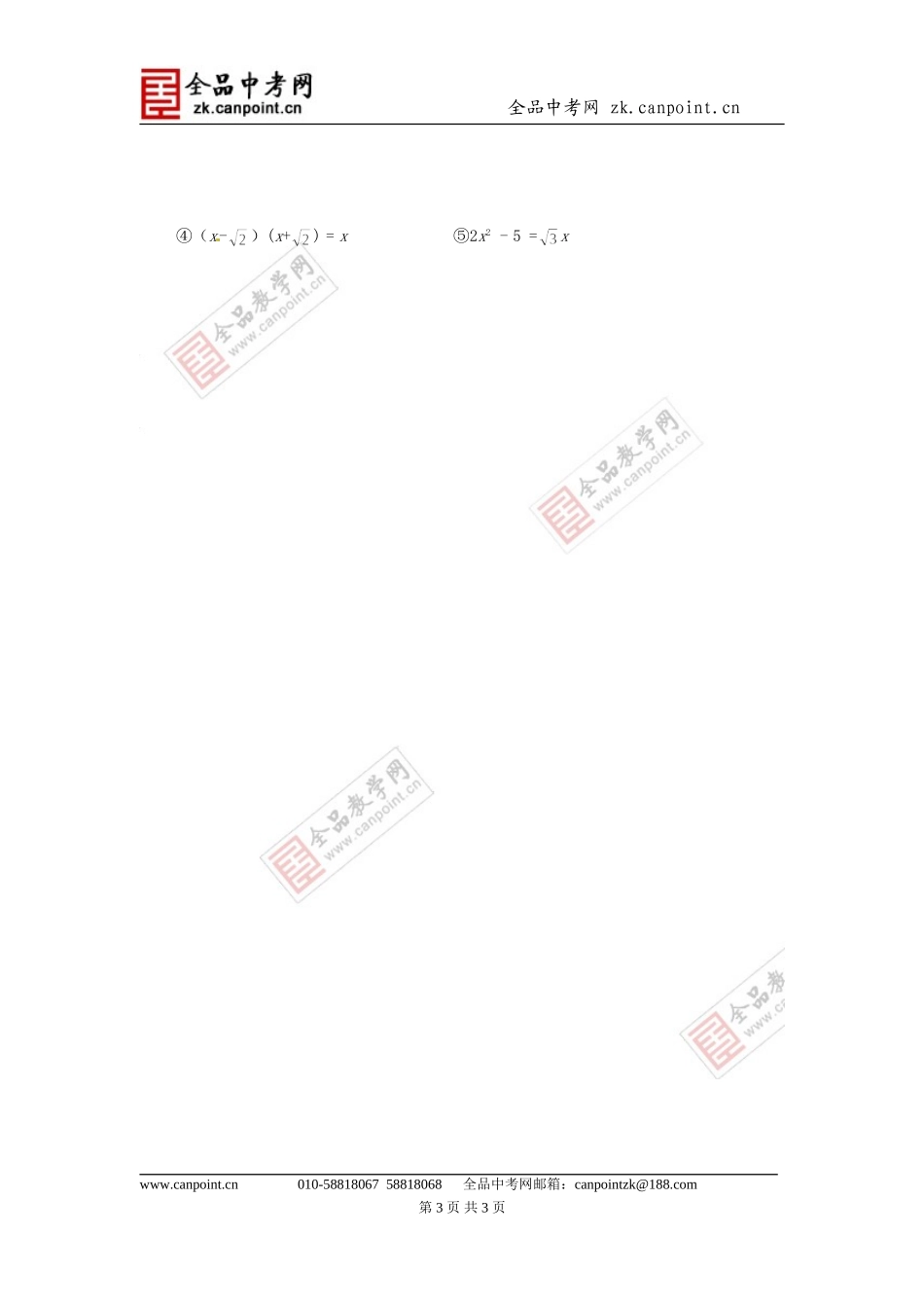 17.直接开平方_第3页
