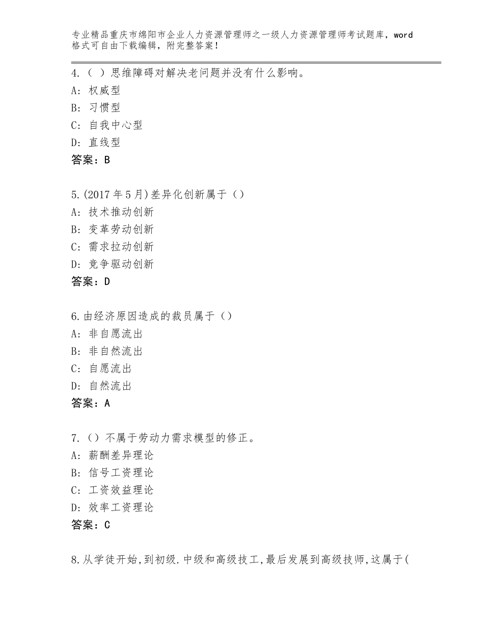 2024年重庆市绵阳市企业人力资源管理师之一级人力资源管理师考试大全含答案【模拟题】_第2页