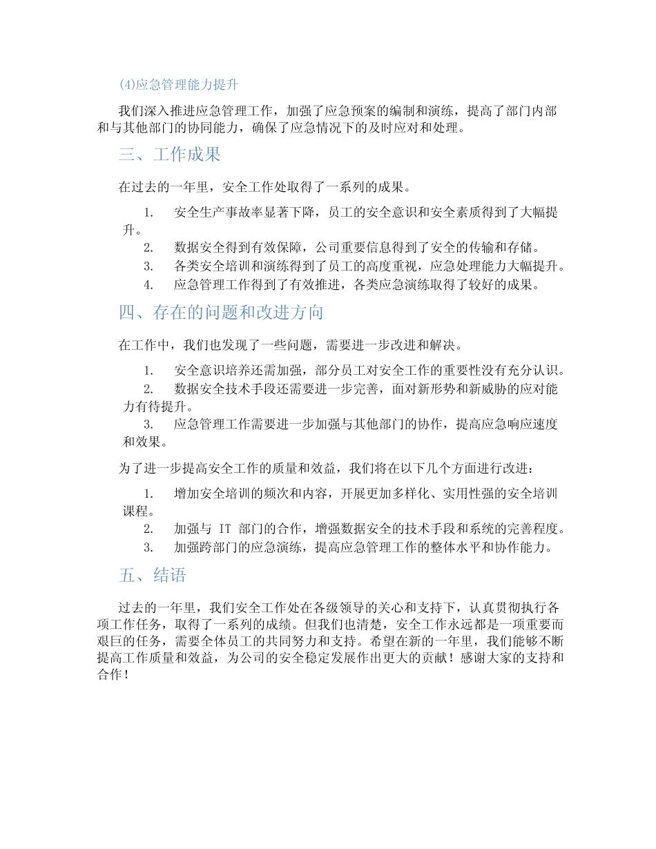 安全工作处领导班子2023年述职述廉报告_第2页