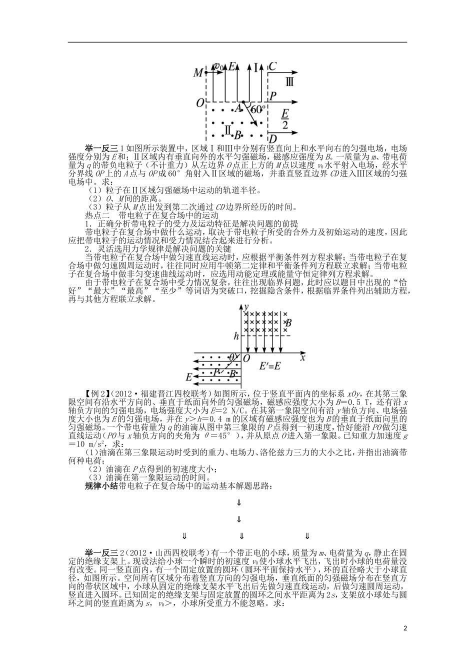 安徽省2013年高考物理二轮复习-专题三-电场和磁场-第2讲-带电粒子在电磁场中的运动_第2页