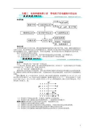 安徽省2013年高考物理二轮复习-专题三-电场和磁场-第2讲-带电粒子在电磁场中的运动