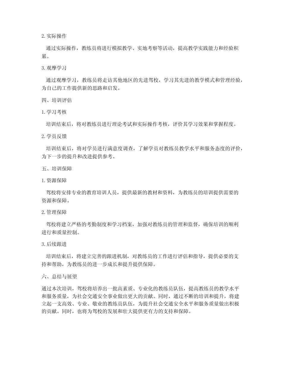 2024年驾校脱岗培训计划 _第2页