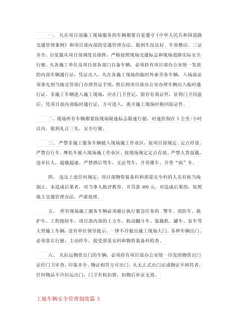 工地车辆安全管理制度规范 _第2页