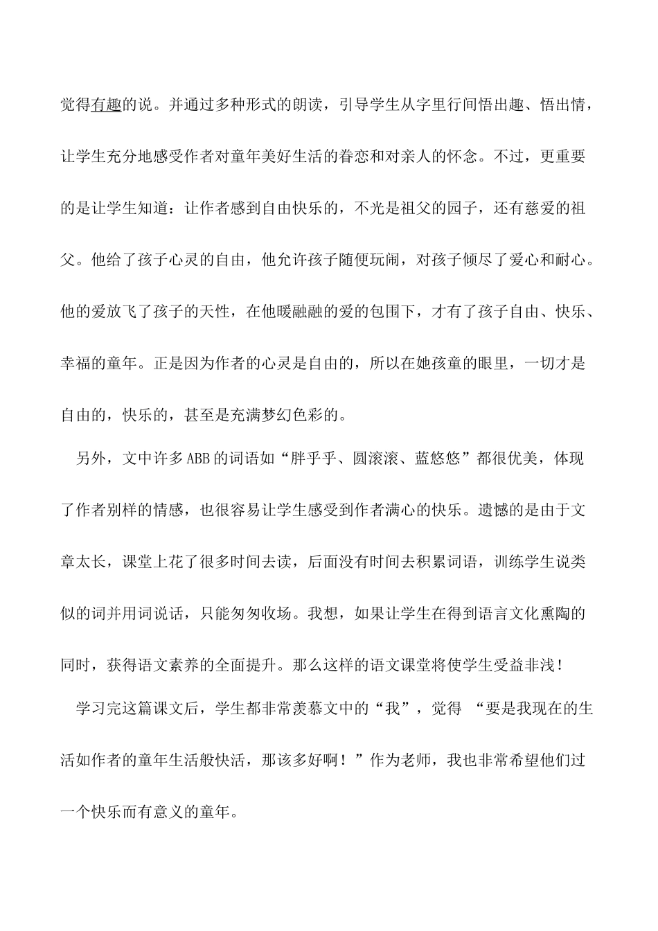 祖父园子教学反思_第2页