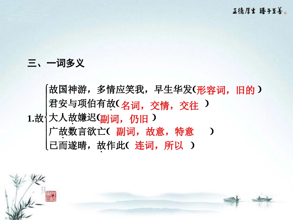 【优化指导】高中语文-第5课-苏轼词两首课件-新人教版必修4_第3页