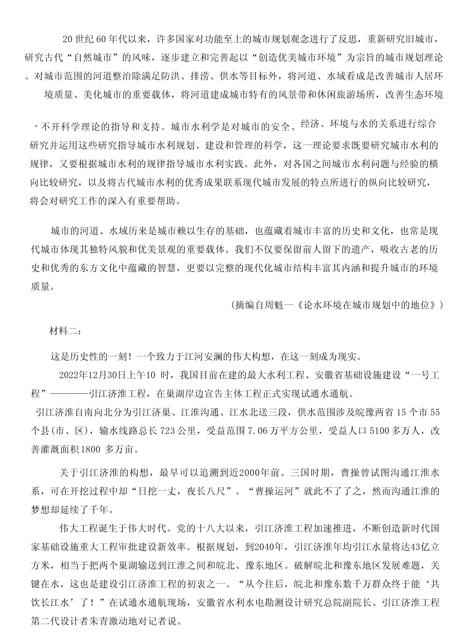 安徽省江淮十校2023-2024学年高三上学期开学考试语文试题答案及参考答案_第2页