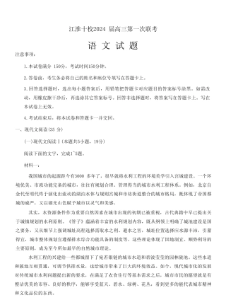 安徽省江淮十校2023-2024学年高三上学期开学考试语文试题答案及参考答案