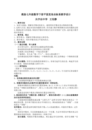 人教版七年级数学下册有序数对