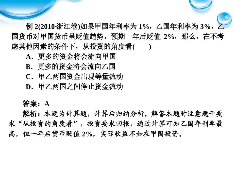 2012届高考政治《师说》系列一轮复习讲义-1.4.11经济全球化与对外开放课件-新人教版_第3页