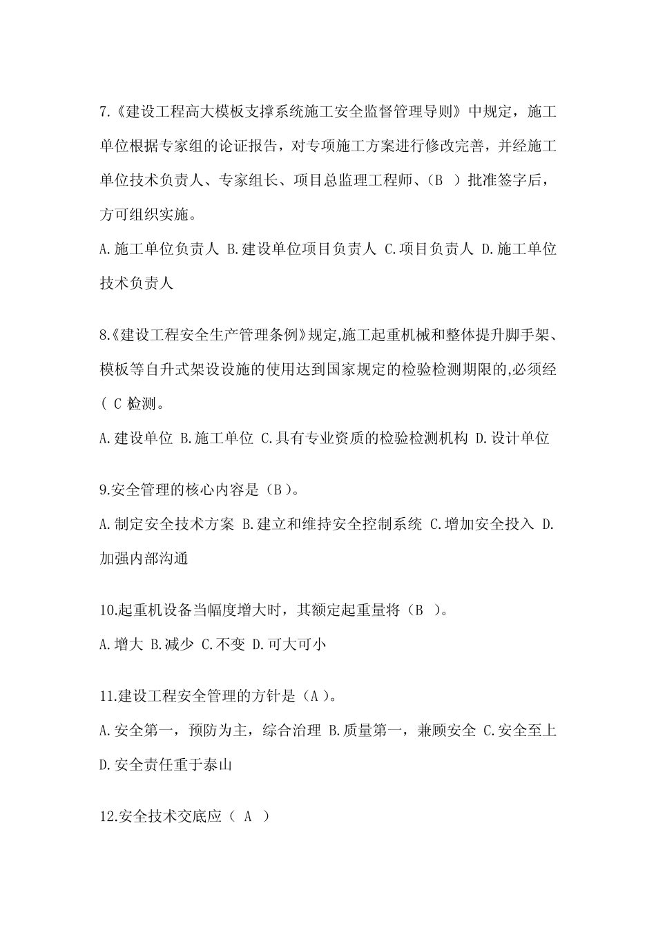 2024年-浙江省建筑安全员《C证》考试模拟题及答案 _第2页