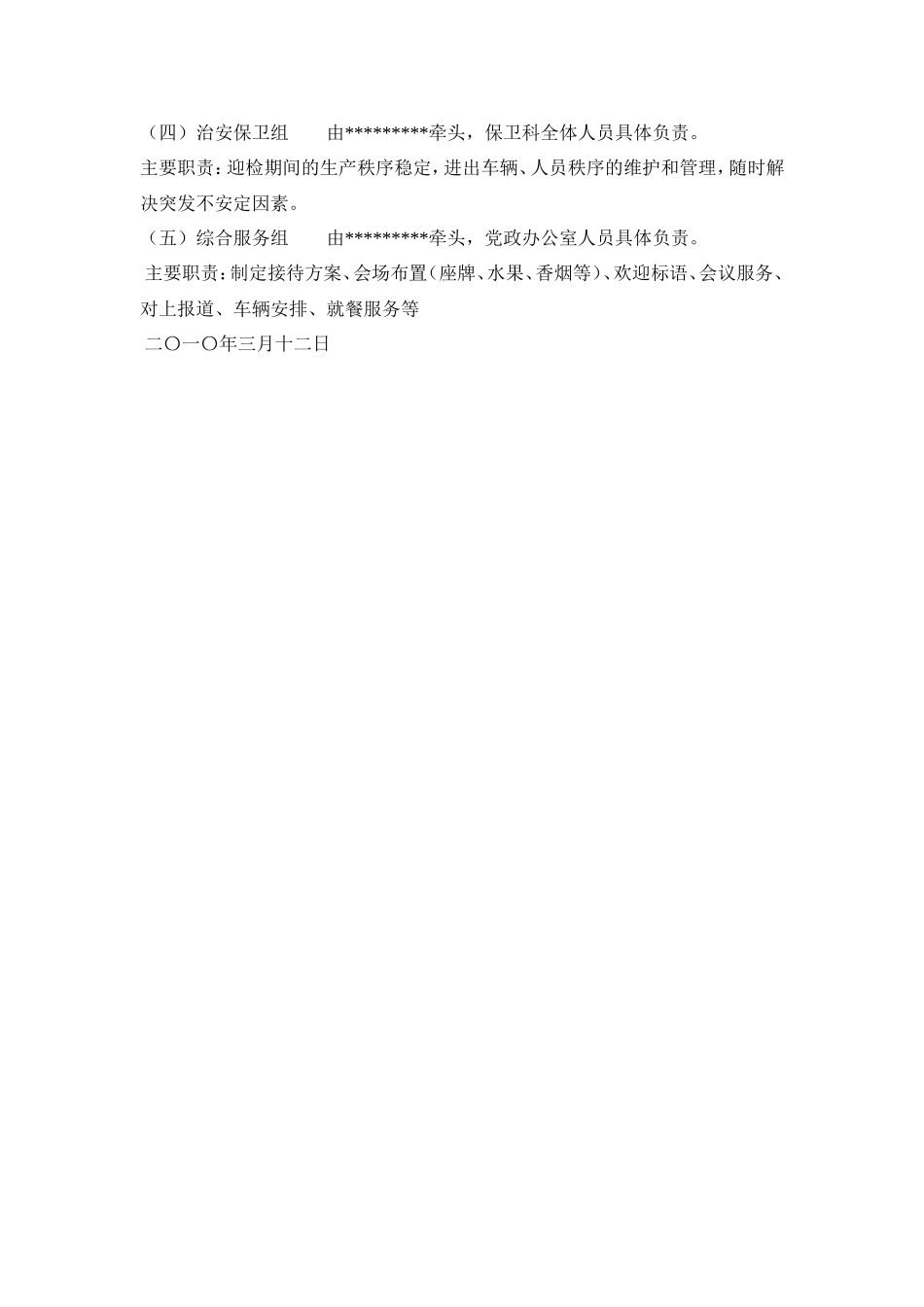 关于接待审计局检查工作的迎检方案_第2页