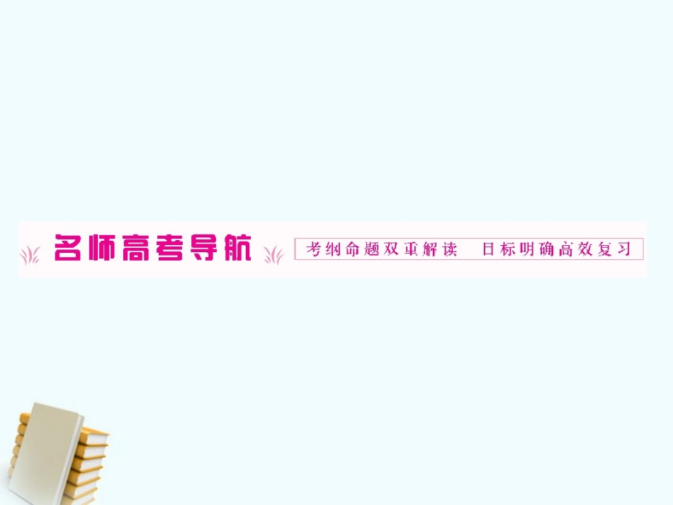 《金版新学案》2012高考政治总复习-专题一-公民道德建设的内容与要求课件-新人教版选修6_第2页