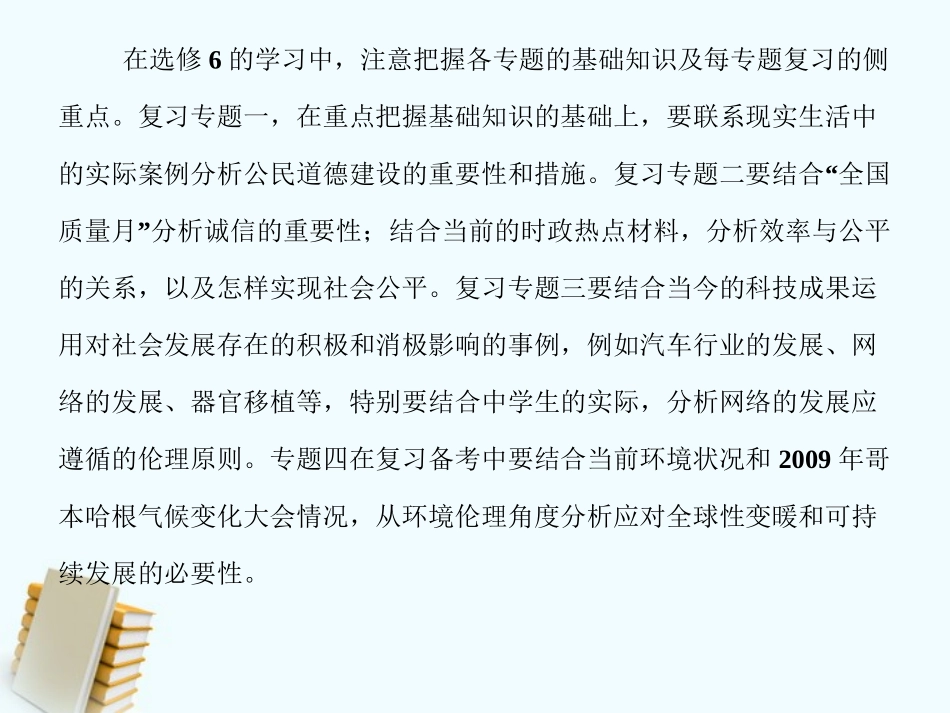 《金版新学案》2012高考政治总复习-专题一-公民道德建设的内容与要求课件-新人教版选修6_第3页