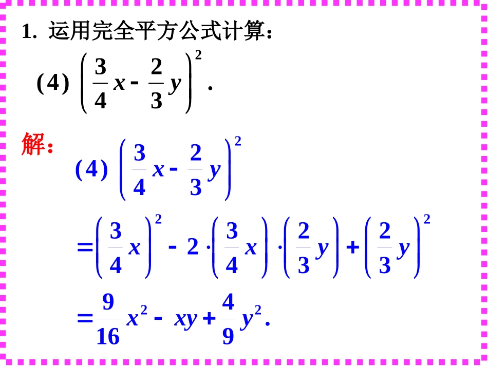 课外例题1-完全平方公式_第2页