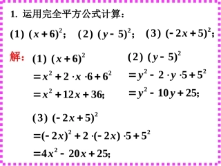 课外例题1-完全平方公式