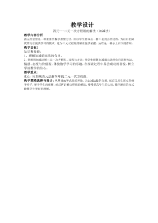 8.2.2二元一次方程组解法-加减消元法