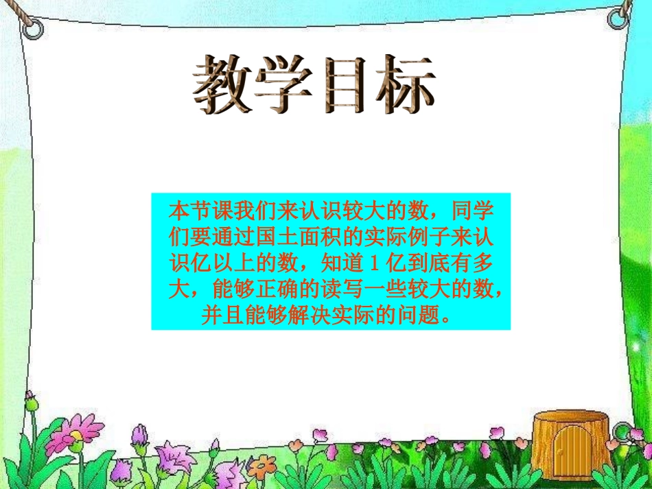 国土面积-(9)_第2页