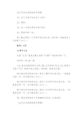 人教2011版小学数学三年级认识分数