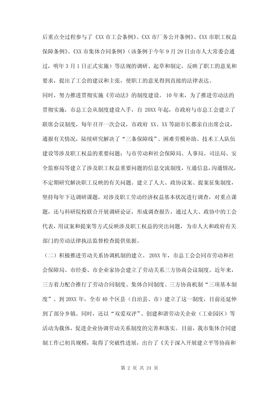 关于贯彻实施《劳动法》情况的调研报告两 _第2页