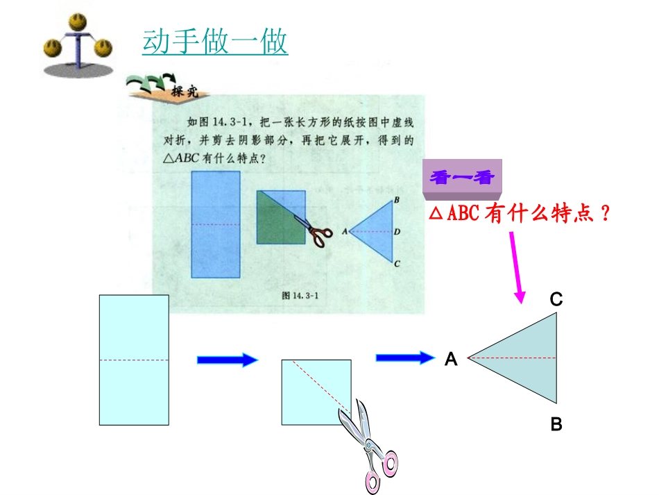 等腰三角形第二课_第3页