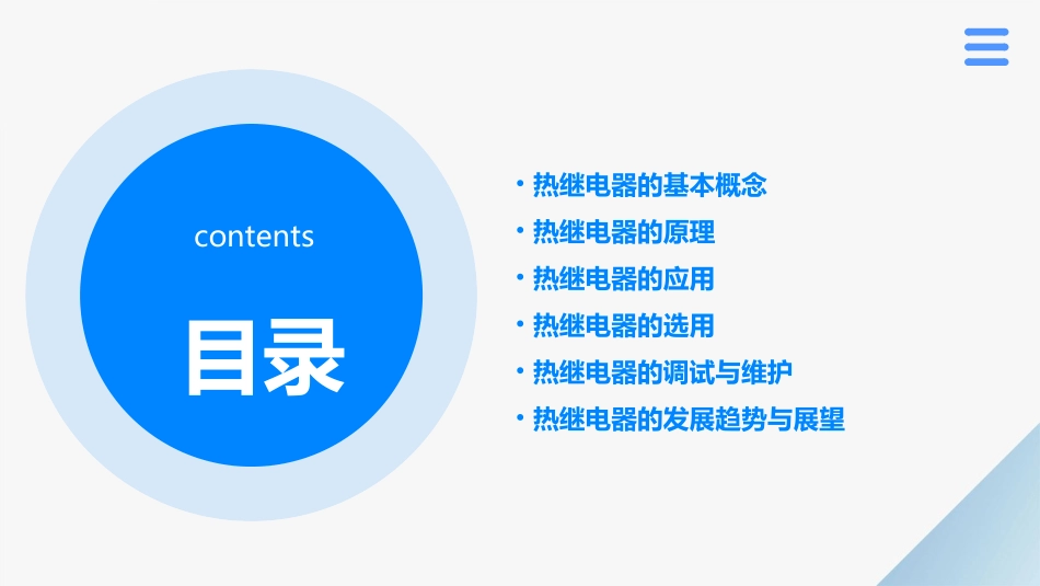 热继电器感念原来及应用讲述资料课件_第2页