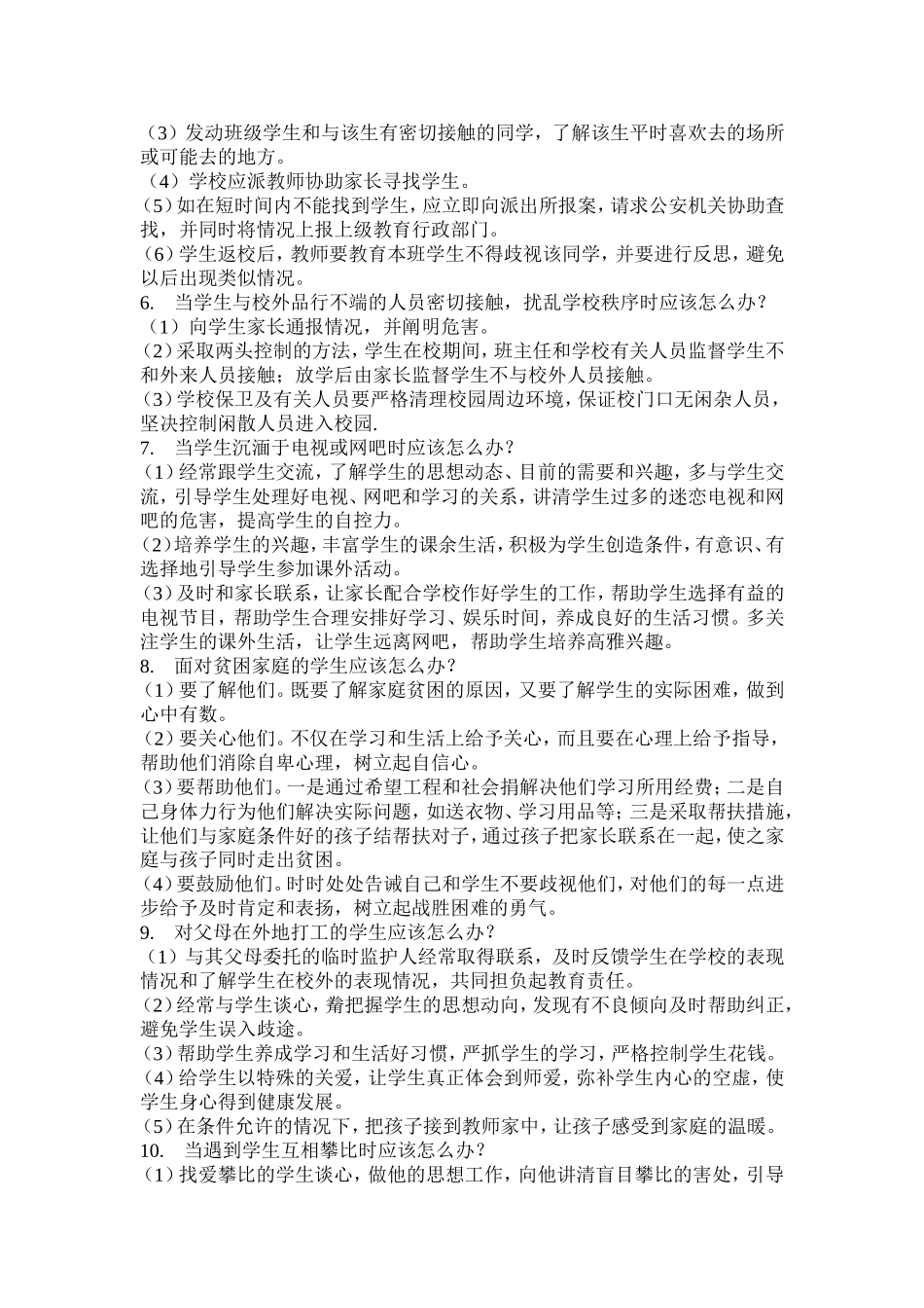 教师的36个怎么办_第2页