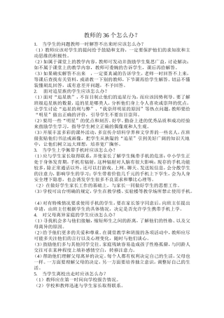 教师的36个怎么办