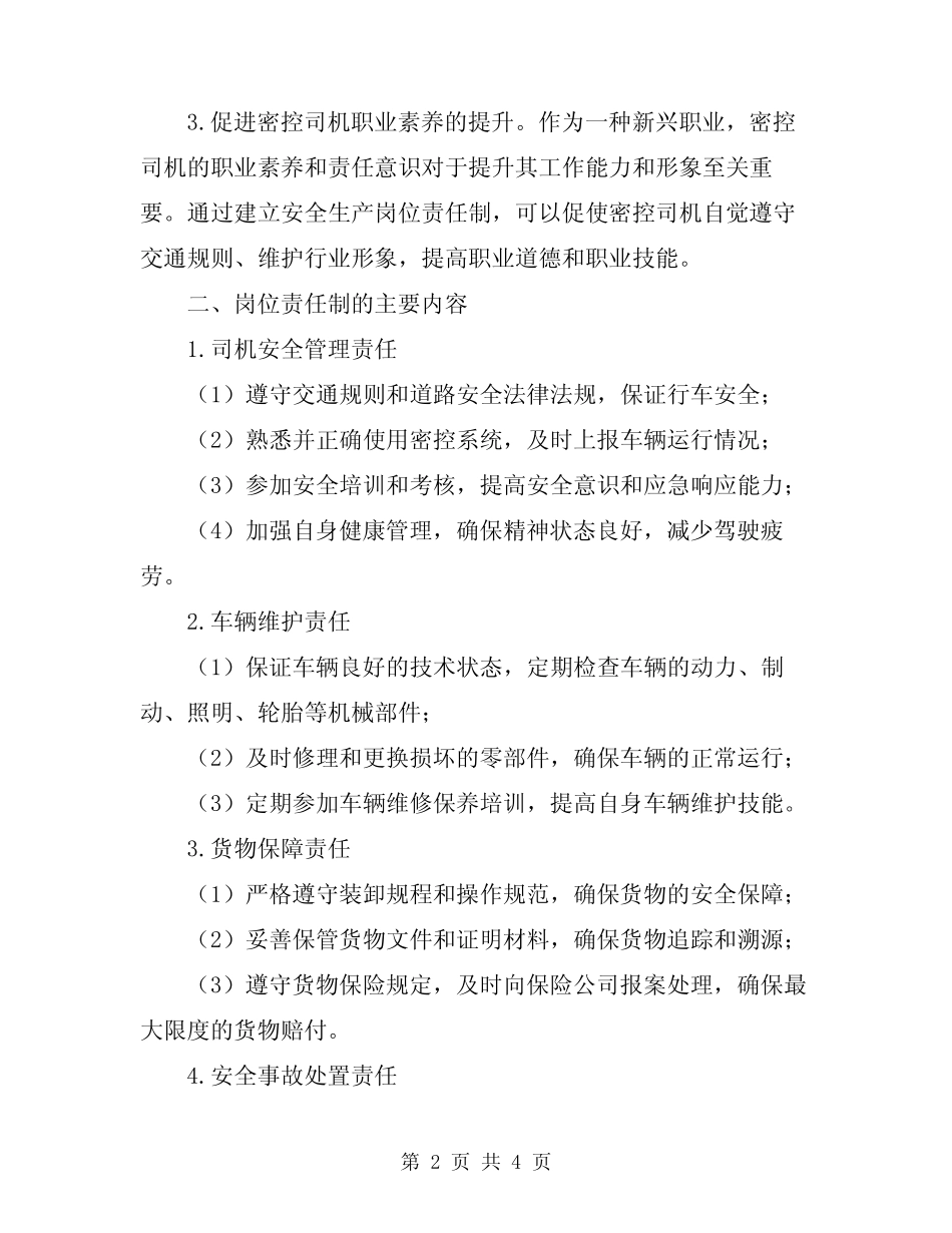 2024年密控司机安全生产岗位责任制 _第2页