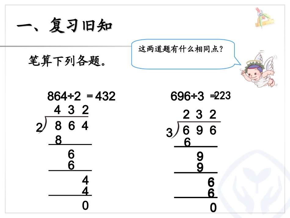 人教2011版小学数学三年级三位数除以一位数-(2)_第3页
