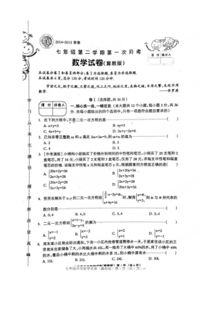 2014-2015学年冀教版七年级数学下学期第一次月考试题及答案