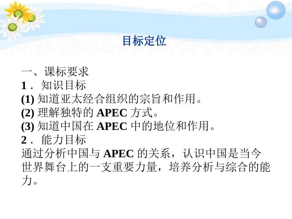2012届高考政治一轮复习-5.4-亚太经济合作组织-区域经济合作的新形式精品课件-新人教版选修3-_第3页