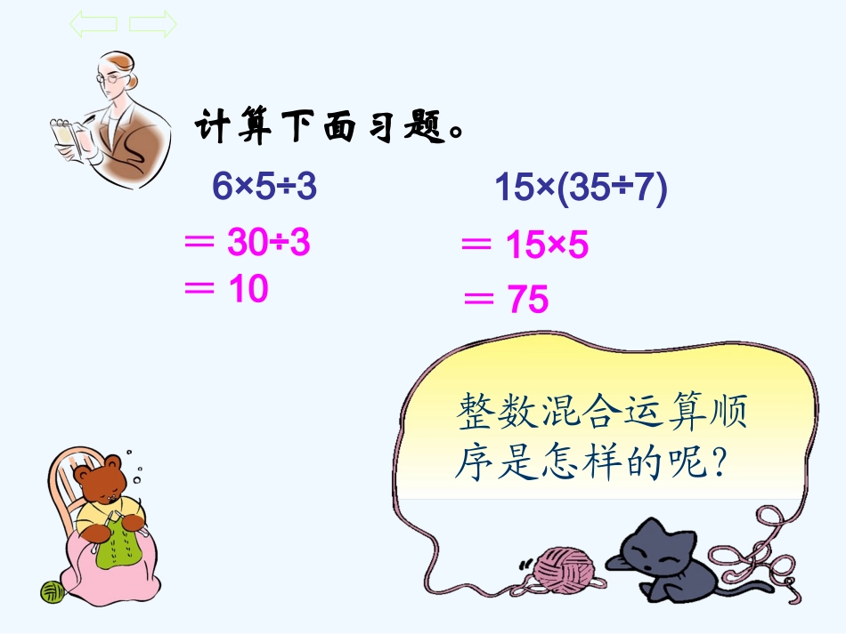 五年级下册分数混合运算(一)_第2页