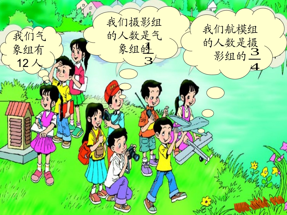 五年级下册分数混合运算(一)_第3页