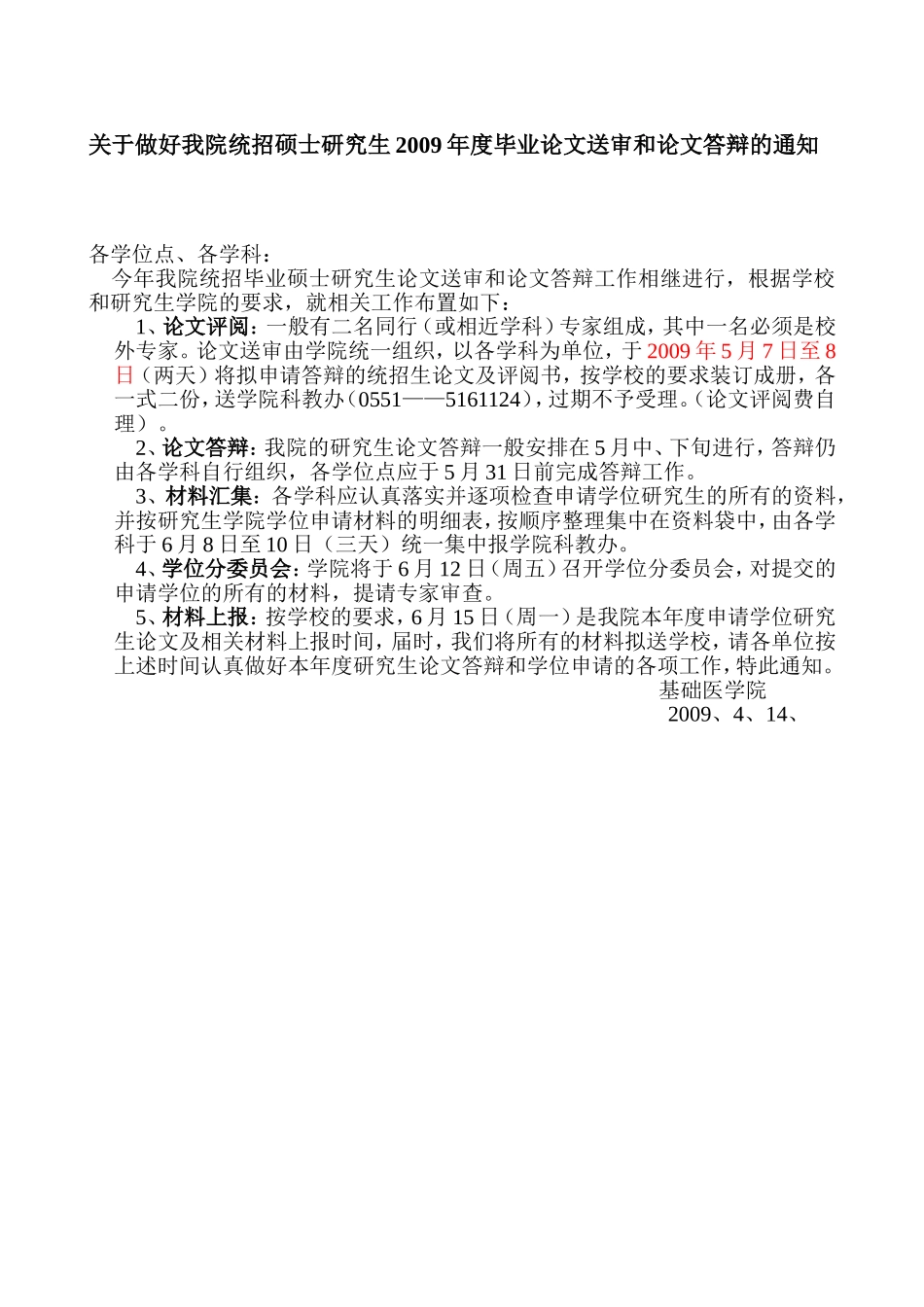 硕士研究生毕业论文送审_第1页