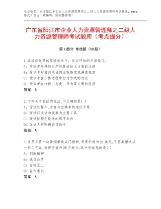 广东省阳江市企业人力资源管理师之二级人力资源管理师考试题库（考点提分）